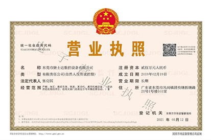 營業(yè)執(zhí)照